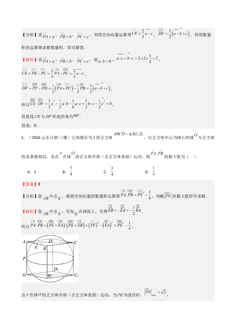 专题20空间向量与立体几何（八大题型+模拟精练）（解析版）_02高考数学_2025年新高考资料_一轮复习_2025年高考数学一轮复习《重难点题型与知识梳理&bull;高分突破》（新高考专用）