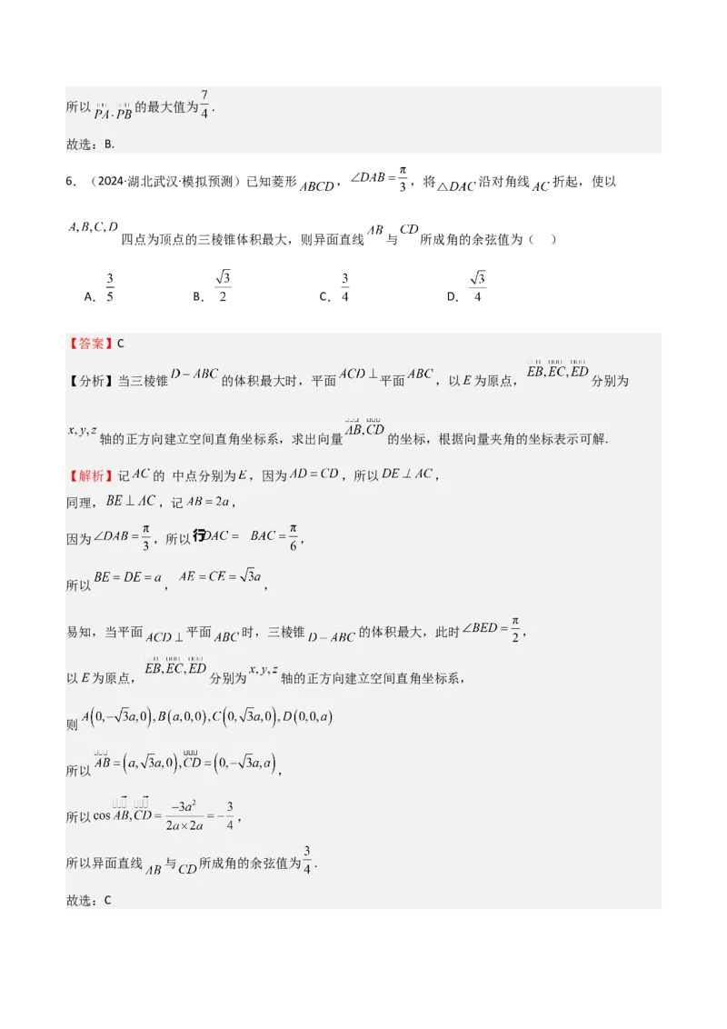 专题20空间向量与立体几何（八大题型+模拟精练）（解析版）_02高考数学_2025年新高考资料_一轮复习_2025年高考数学一轮复习《重难点题型与知识梳理&bull;高分突破》（新高考专用）