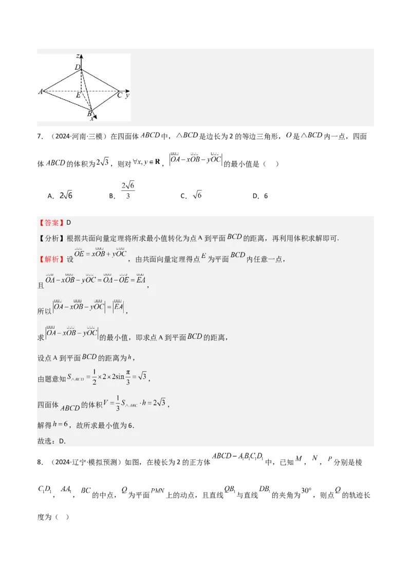 专题20空间向量与立体几何（八大题型+模拟精练）（解析版）_02高考数学_2025年新高考资料_一轮复习_2025年高考数学一轮复习《重难点题型与知识梳理&bull;高分突破》（新高考专用）