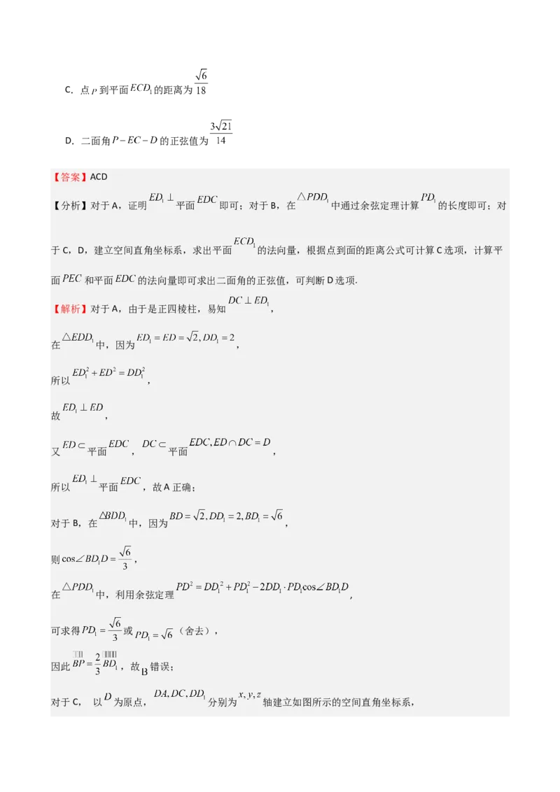 专题20空间向量与立体几何（八大题型+模拟精练）（解析版）_02高考数学_2025年新高考资料_一轮复习_2025年高考数学一轮复习《重难点题型与知识梳理&bull;高分突破》（新高考专用）