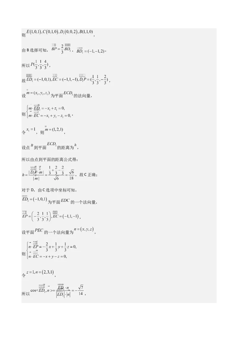 专题20空间向量与立体几何（八大题型+模拟精练）（解析版）_02高考数学_2025年新高考资料_一轮复习_2025年高考数学一轮复习《重难点题型与知识梳理&bull;高分突破》（新高考专用）