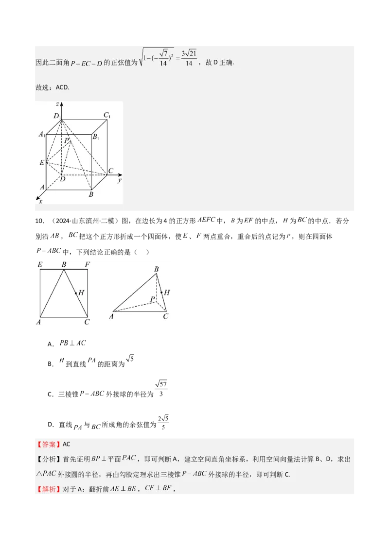 专题20空间向量与立体几何（八大题型+模拟精练）（解析版）_02高考数学_2025年新高考资料_一轮复习_2025年高考数学一轮复习《重难点题型与知识梳理&bull;高分突破》（新高考专用）