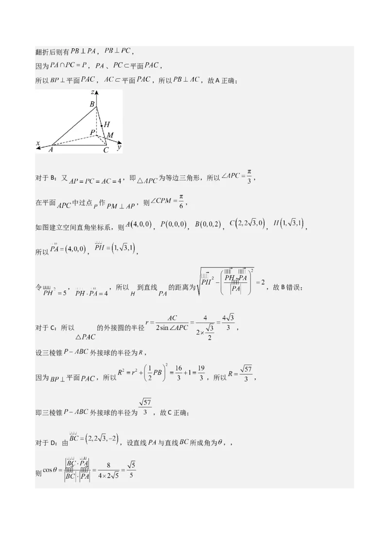 专题20空间向量与立体几何（八大题型+模拟精练）（解析版）_02高考数学_2025年新高考资料_一轮复习_2025年高考数学一轮复习《重难点题型与知识梳理&bull;高分突破》（新高考专用）