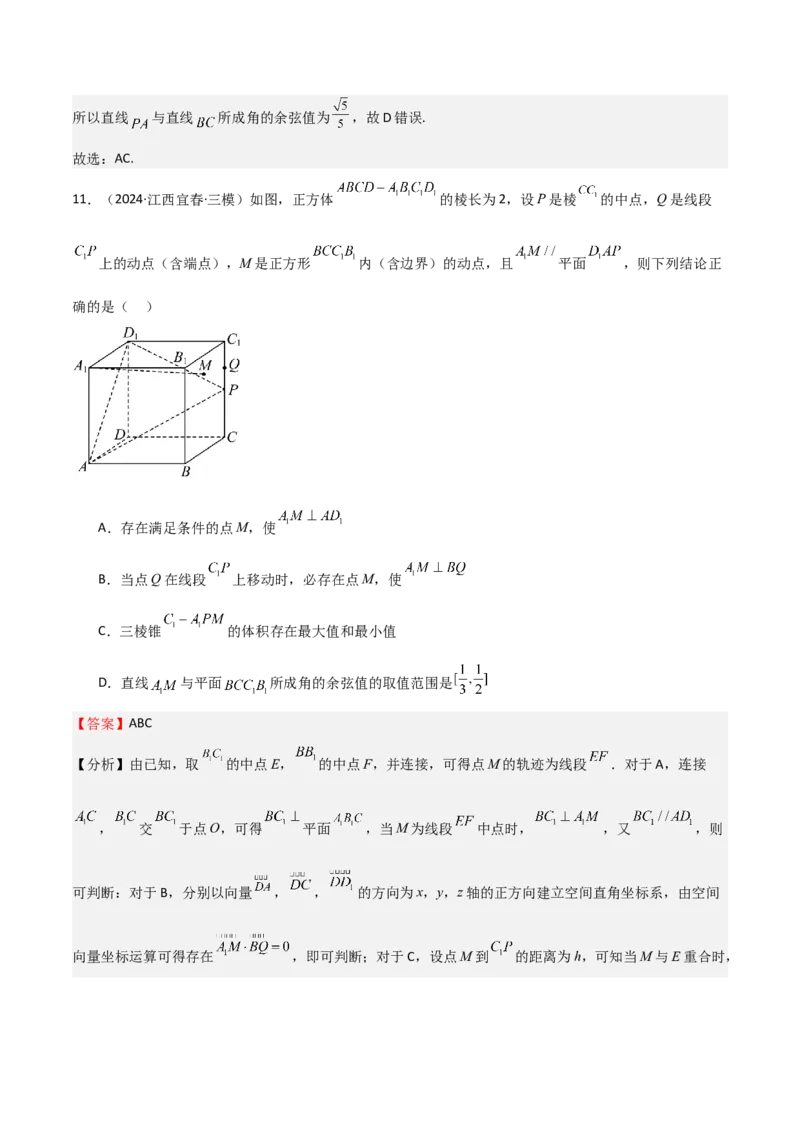 专题20空间向量与立体几何（八大题型+模拟精练）（解析版）_02高考数学_2025年新高考资料_一轮复习_2025年高考数学一轮复习《重难点题型与知识梳理&bull;高分突破》（新高考专用）