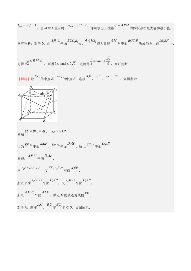 专题20空间向量与立体几何（八大题型+模拟精练）（解析版）_02高考数学_2025年新高考资料_一轮复习_2025年高考数学一轮复习《重难点题型与知识梳理&bull;高分突破》（新高考专用）