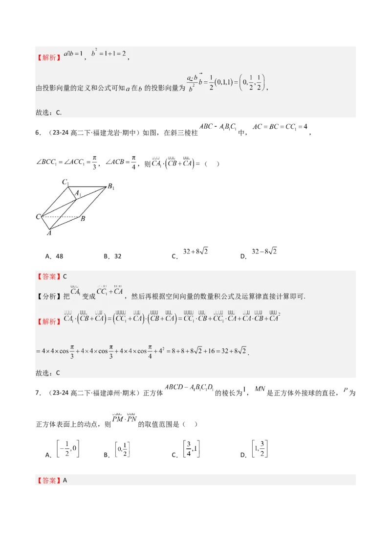 专题20空间向量与立体几何（八大题型+模拟精练）（解析版）_02高考数学_2025年新高考资料_一轮复习_2025年高考数学一轮复习《重难点题型与知识梳理&bull;高分突破》（新高考专用）