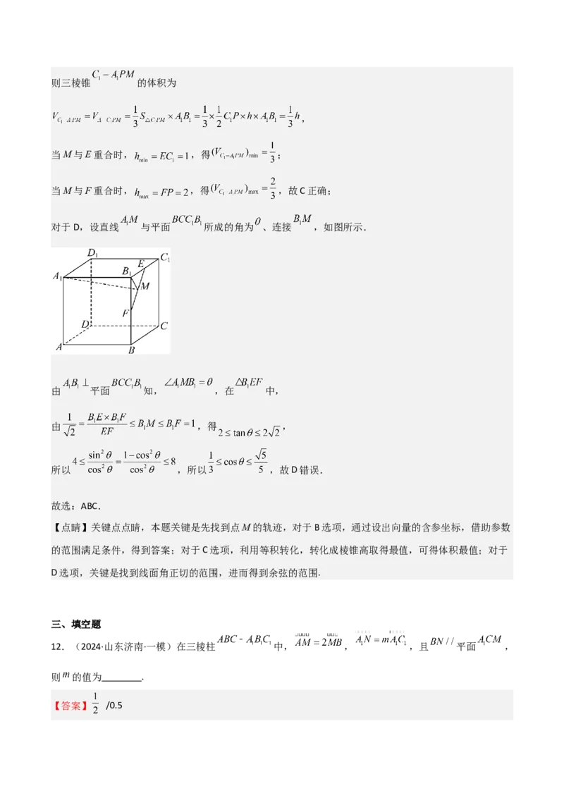 专题20空间向量与立体几何（八大题型+模拟精练）（解析版）_02高考数学_2025年新高考资料_一轮复习_2025年高考数学一轮复习《重难点题型与知识梳理&bull;高分突破》（新高考专用）