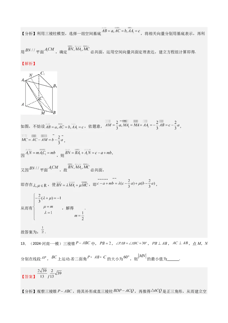 专题20空间向量与立体几何（八大题型+模拟精练）（解析版）_02高考数学_2025年新高考资料_一轮复习_2025年高考数学一轮复习《重难点题型与知识梳理&bull;高分突破》（新高考专用）