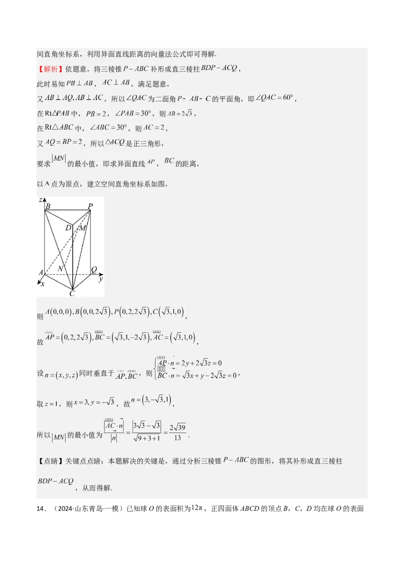 专题20空间向量与立体几何（八大题型+模拟精练）（解析版）_02高考数学_2025年新高考资料_一轮复习_2025年高考数学一轮复习《重难点题型与知识梳理&bull;高分突破》（新高考专用）