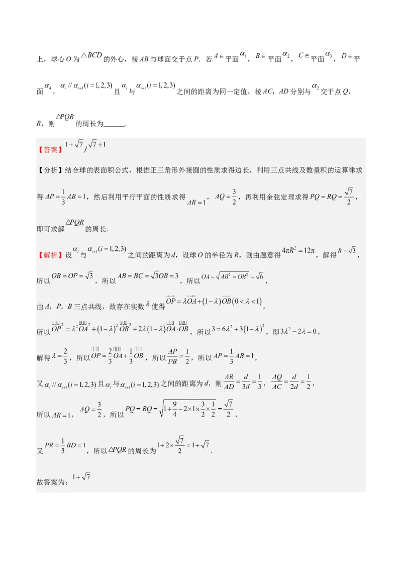 专题20空间向量与立体几何（八大题型+模拟精练）（解析版）_02高考数学_2025年新高考资料_一轮复习_2025年高考数学一轮复习《重难点题型与知识梳理&bull;高分突破》（新高考专用）