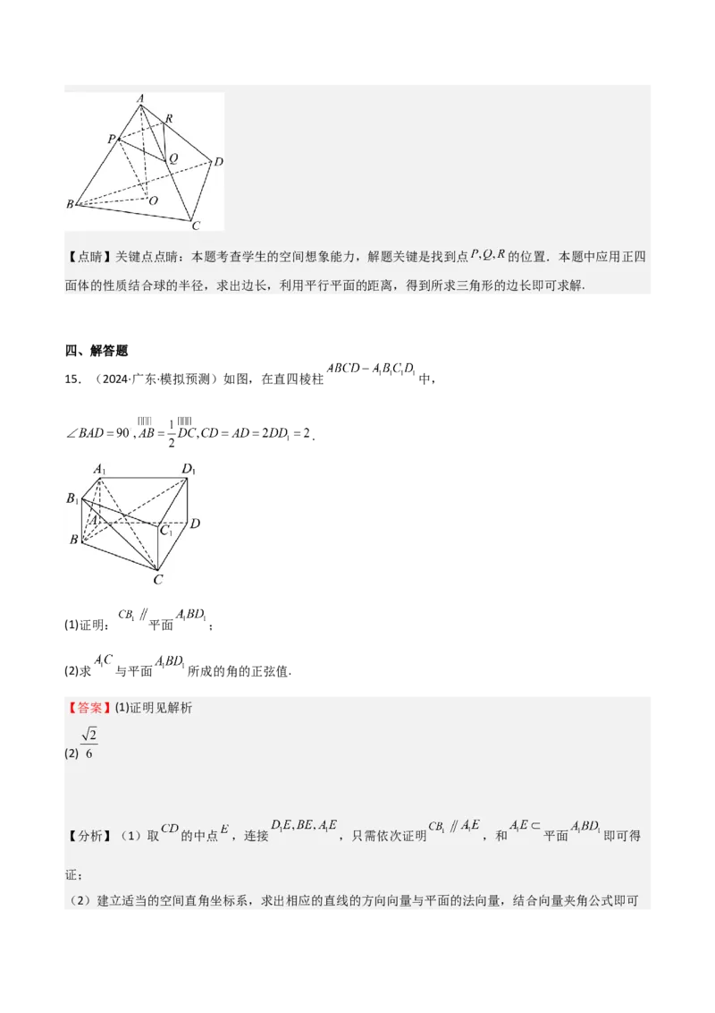 专题20空间向量与立体几何（八大题型+模拟精练）（解析版）_02高考数学_2025年新高考资料_一轮复习_2025年高考数学一轮复习《重难点题型与知识梳理&bull;高分突破》（新高考专用）