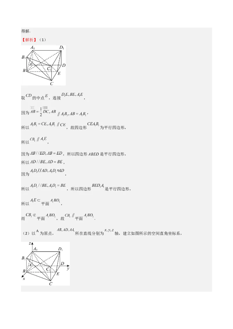 专题20空间向量与立体几何（八大题型+模拟精练）（解析版）_02高考数学_2025年新高考资料_一轮复习_2025年高考数学一轮复习《重难点题型与知识梳理&bull;高分突破》（新高考专用）