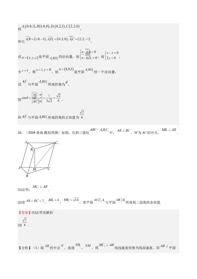 专题20空间向量与立体几何（八大题型+模拟精练）（解析版）_02高考数学_2025年新高考资料_一轮复习_2025年高考数学一轮复习《重难点题型与知识梳理&bull;高分突破》（新高考专用）