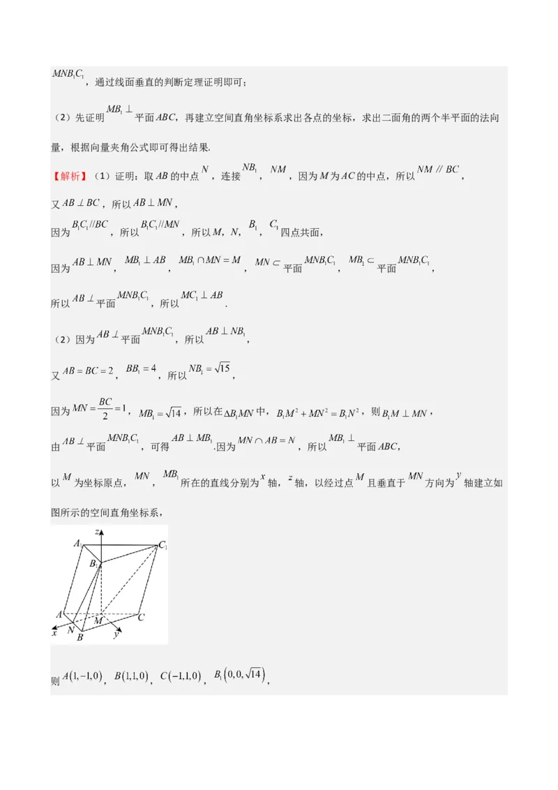 专题20空间向量与立体几何（八大题型+模拟精练）（解析版）_02高考数学_2025年新高考资料_一轮复习_2025年高考数学一轮复习《重难点题型与知识梳理&bull;高分突破》（新高考专用）