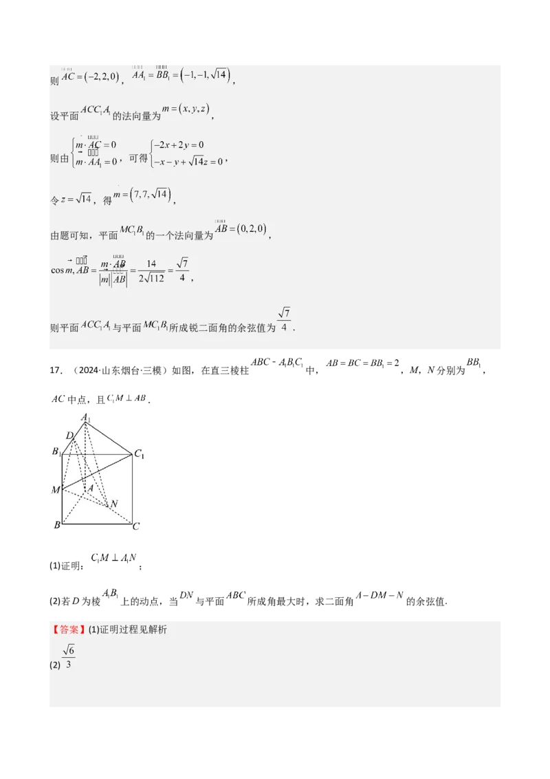 专题20空间向量与立体几何（八大题型+模拟精练）（解析版）_02高考数学_2025年新高考资料_一轮复习_2025年高考数学一轮复习《重难点题型与知识梳理&bull;高分突破》（新高考专用）