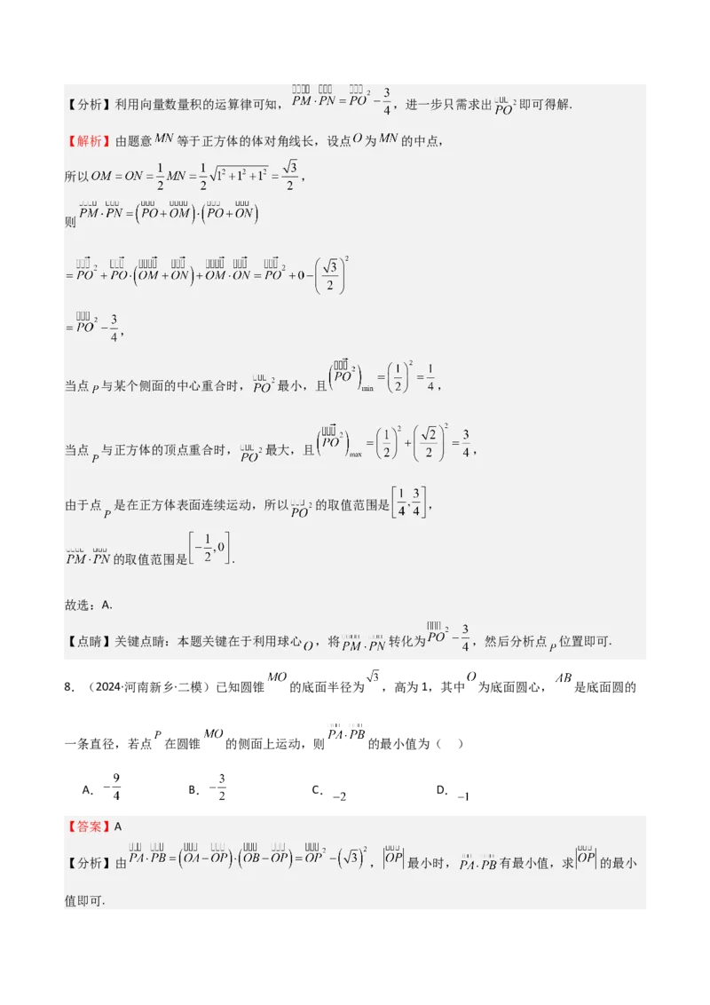 专题20空间向量与立体几何（八大题型+模拟精练）（解析版）_02高考数学_2025年新高考资料_一轮复习_2025年高考数学一轮复习《重难点题型与知识梳理&bull;高分突破》（新高考专用）
