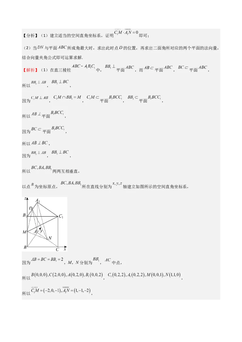 专题20空间向量与立体几何（八大题型+模拟精练）（解析版）_02高考数学_2025年新高考资料_一轮复习_2025年高考数学一轮复习《重难点题型与知识梳理&bull;高分突破》（新高考专用）