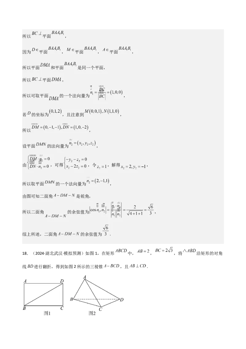 专题20空间向量与立体几何（八大题型+模拟精练）（解析版）_02高考数学_2025年新高考资料_一轮复习_2025年高考数学一轮复习《重难点题型与知识梳理&bull;高分突破》（新高考专用）