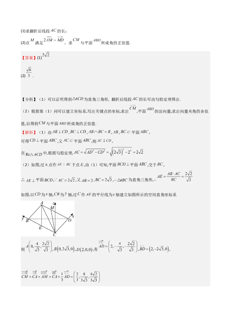 专题20空间向量与立体几何（八大题型+模拟精练）（解析版）_02高考数学_2025年新高考资料_一轮复习_2025年高考数学一轮复习《重难点题型与知识梳理&bull;高分突破》（新高考专用）