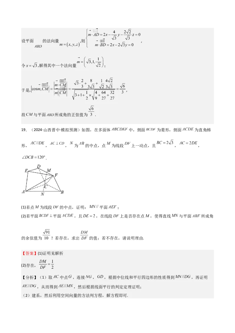 专题20空间向量与立体几何（八大题型+模拟精练）（解析版）_02高考数学_2025年新高考资料_一轮复习_2025年高考数学一轮复习《重难点题型与知识梳理&bull;高分突破》（新高考专用）