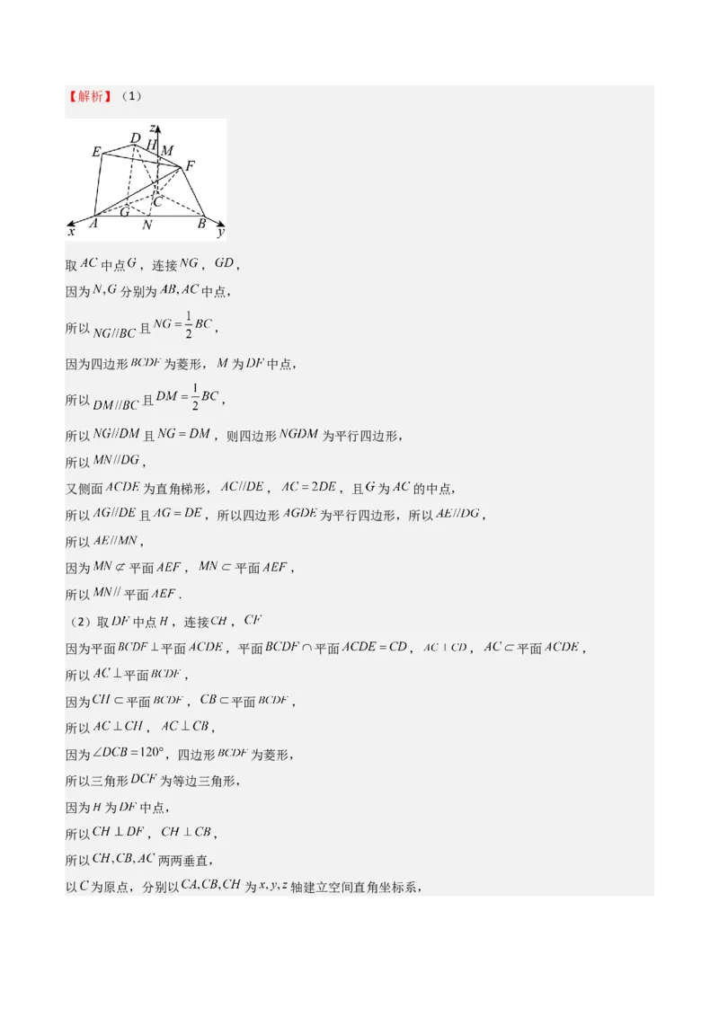 专题20空间向量与立体几何（八大题型+模拟精练）（解析版）_02高考数学_2025年新高考资料_一轮复习_2025年高考数学一轮复习《重难点题型与知识梳理&bull;高分突破》（新高考专用）