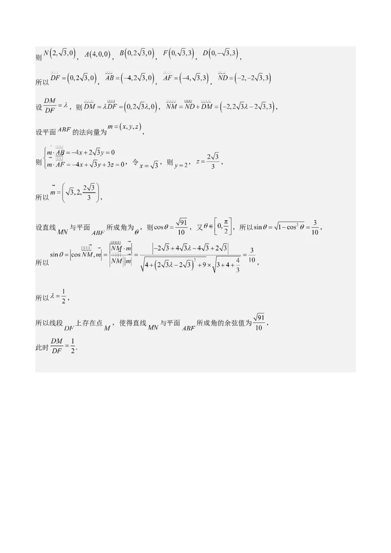 专题20空间向量与立体几何（八大题型+模拟精练）（解析版）_02高考数学_2025年新高考资料_一轮复习_2025年高考数学一轮复习《重难点题型与知识梳理&bull;高分突破》（新高考专用）