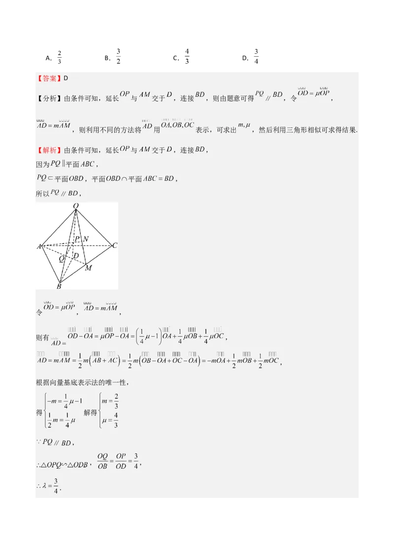 专题20空间向量与立体几何（八大题型+模拟精练）（解析版）_02高考数学_2025年新高考资料_一轮复习_2025年高考数学一轮复习《重难点题型与知识梳理&bull;高分突破》（新高考专用）
