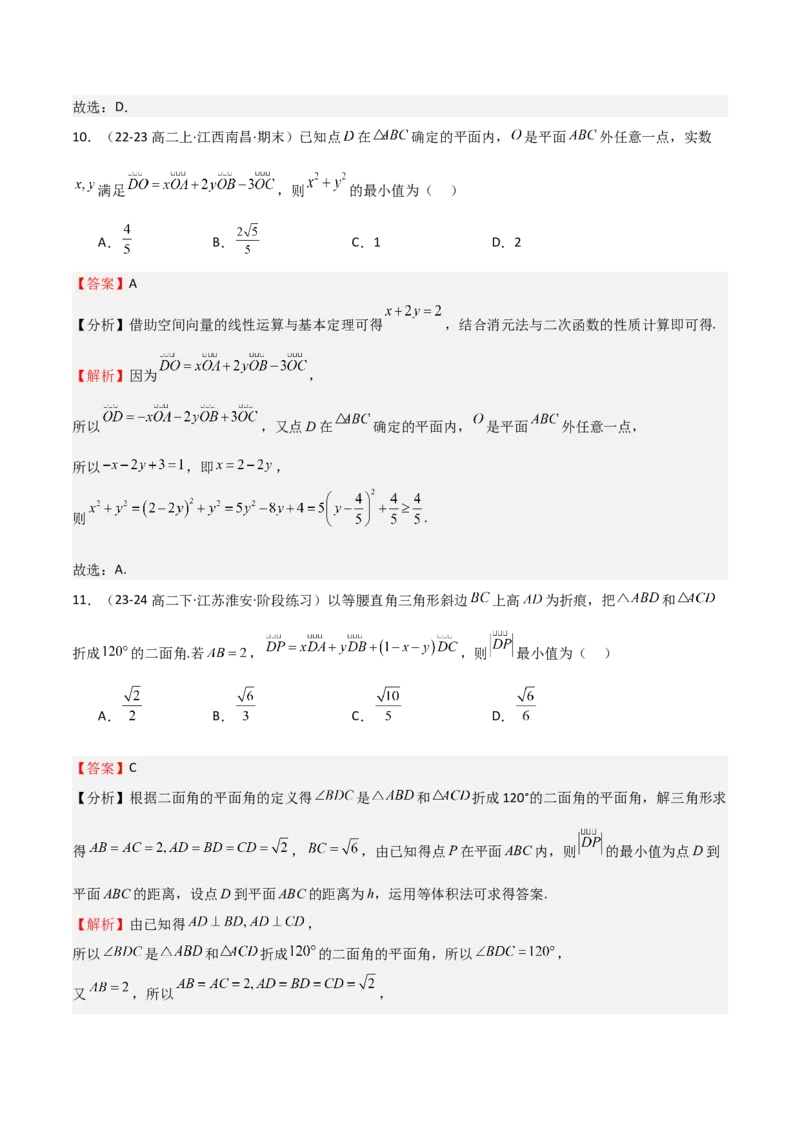 专题20空间向量与立体几何（八大题型+模拟精练）（解析版）_02高考数学_2025年新高考资料_一轮复习_2025年高考数学一轮复习《重难点题型与知识梳理&bull;高分突破》（新高考专用）