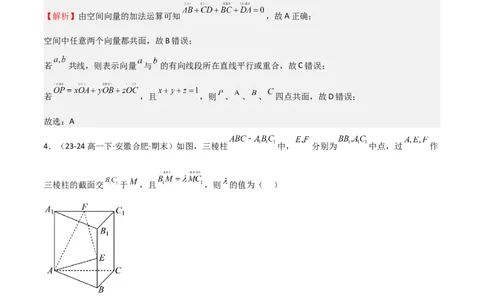 专题20空间向量与立体几何（八大题型+模拟精练）（解析版）_02高考数学_2025年新高考资料_一轮复习_2025年高考数学一轮复习《重难点题型与知识梳理&bull;高分突破》（新高考专用）