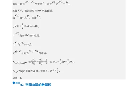 专题20空间向量与立体几何（八大题型+模拟精练）（解析版）_02高考数学_2025年新高考资料_一轮复习_2025年高考数学一轮复习《重难点题型与知识梳理&bull;高分突破》（新高考专用）