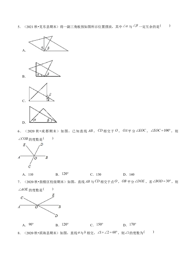 专题2.1两条直线的位置关系（1）对顶角与补角-七年级数学下册尖子生同步培优题典（原卷版）北师大版_北师大初中数学_7下-北师大版初中数学_7下-初中数学北师大版（旧版）赠送