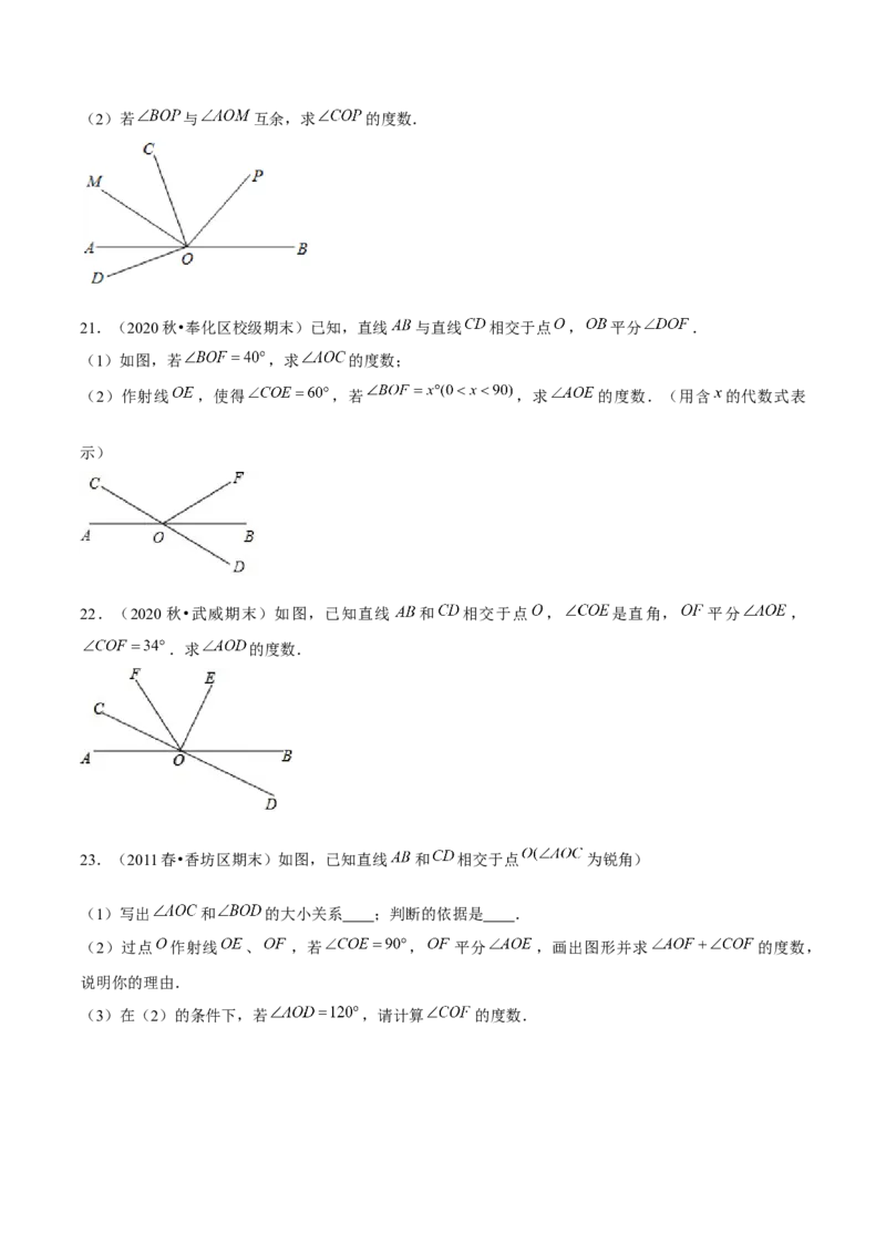 专题2.1两条直线的位置关系（1）对顶角与补角-七年级数学下册尖子生同步培优题典（原卷版）北师大版_北师大初中数学_7下-北师大版初中数学_7下-初中数学北师大版（旧版）赠送