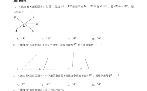 专题2.1两条直线的位置关系（1）对顶角与补角-七年级数学下册尖子生同步培优题典（原卷版）北师大版_北师大初中数学_7下-北师大版初中数学_7下-初中数学北师大版（旧版）赠送