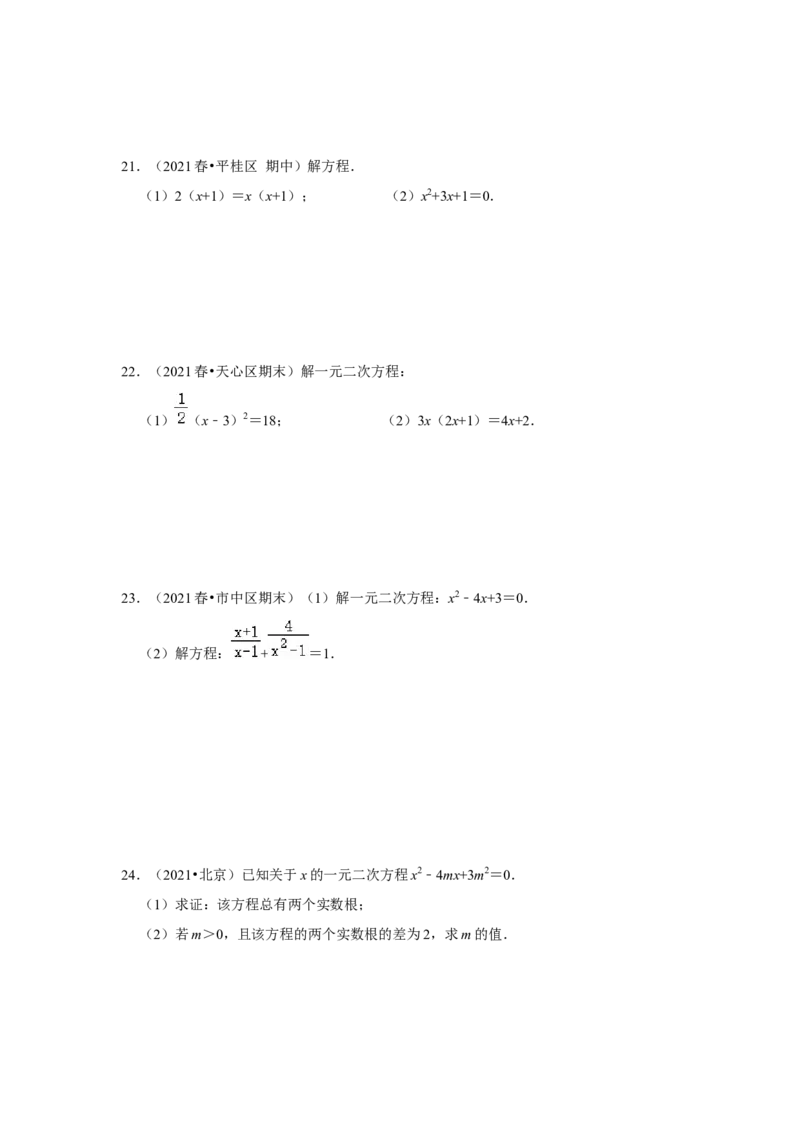 专题2.4解一元二次方程-一因式分解法（能力提升）（原卷版）_北师大初中数学_9上-北师大版初中数学_06专项讲练_2022-2023学年九年级数学上册《同步考点解读&bull;专题训练》（北师大版）