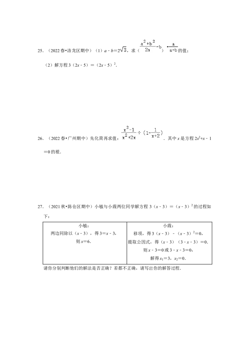 专题2.4解一元二次方程-一因式分解法（能力提升）（原卷版）_北师大初中数学_9上-北师大版初中数学_06专项讲练_2022-2023学年九年级数学上册《同步考点解读&bull;专题训练》（北师大版）