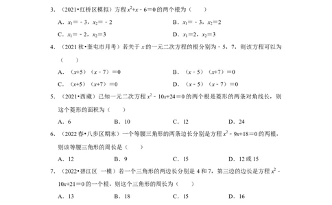 专题2.4解一元二次方程-一因式分解法（能力提升）（原卷版）_北师大初中数学_9上-北师大版初中数学_06专项讲练_2022-2023学年九年级数学上册《同步考点解读&bull;专题训练》（北师大版）
