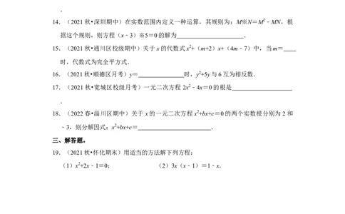 专题2.4解一元二次方程-一因式分解法（能力提升）（原卷版）_北师大初中数学_9上-北师大版初中数学_06专项讲练_2022-2023学年九年级数学上册《同步考点解读&bull;专题训练》（北师大版）