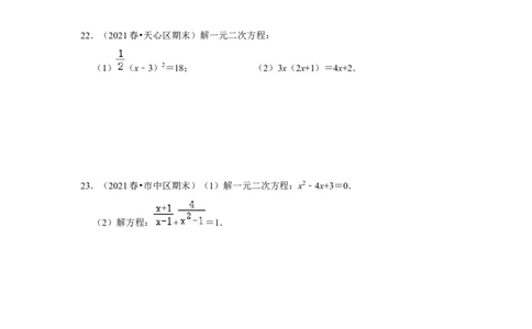 专题2.4解一元二次方程-一因式分解法（能力提升）（原卷版）_北师大初中数学_9上-北师大版初中数学_06专项讲练_2022-2023学年九年级数学上册《同步考点解读&bull;专题训练》（北师大版）