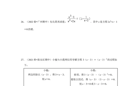 专题2.4解一元二次方程-一因式分解法（能力提升）（原卷版）_北师大初中数学_9上-北师大版初中数学_06专项讲练_2022-2023学年九年级数学上册《同步考点解读&bull;专题训练》（北师大版）