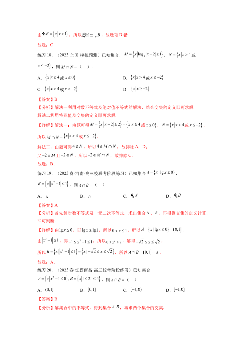 专题2.3一元二次不等式与其他常见不等式（解析版）_02高考数学_新高考复习资料_2024年新高考资料_一轮复习资料_完备战2024年新高考数学一轮复习题型突破精练（新高考）