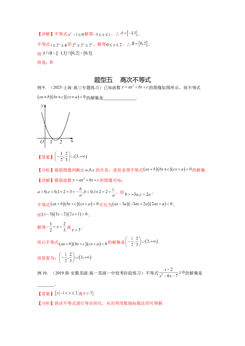 专题2.3一元二次不等式与其他常见不等式（解析版）_02高考数学_新高考复习资料_2024年新高考资料_一轮复习资料_完备战2024年新高考数学一轮复习题型突破精练（新高考）