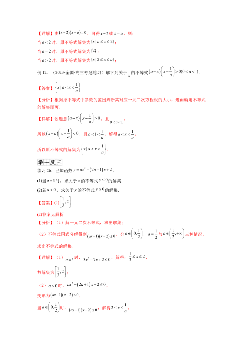专题2.3一元二次不等式与其他常见不等式（解析版）_02高考数学_新高考复习资料_2024年新高考资料_一轮复习资料_完备战2024年新高考数学一轮复习题型突破精练（新高考）