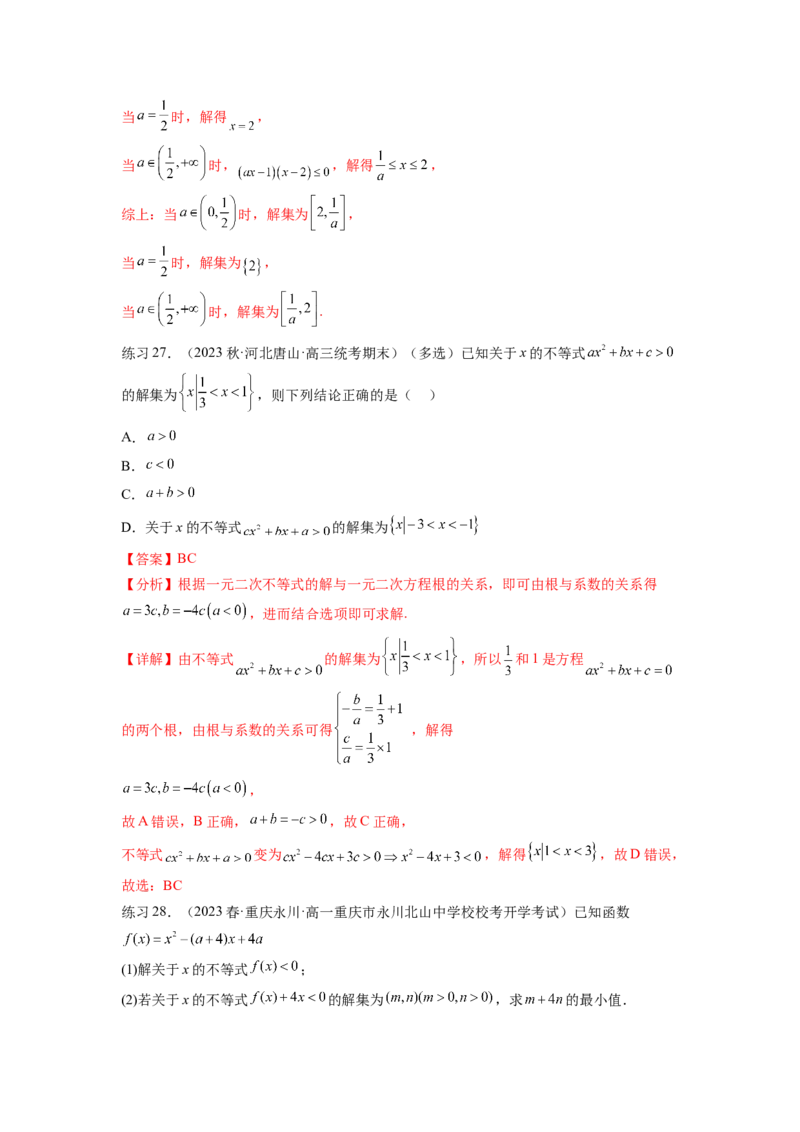 专题2.3一元二次不等式与其他常见不等式（解析版）_02高考数学_新高考复习资料_2024年新高考资料_一轮复习资料_完备战2024年新高考数学一轮复习题型突破精练（新高考）