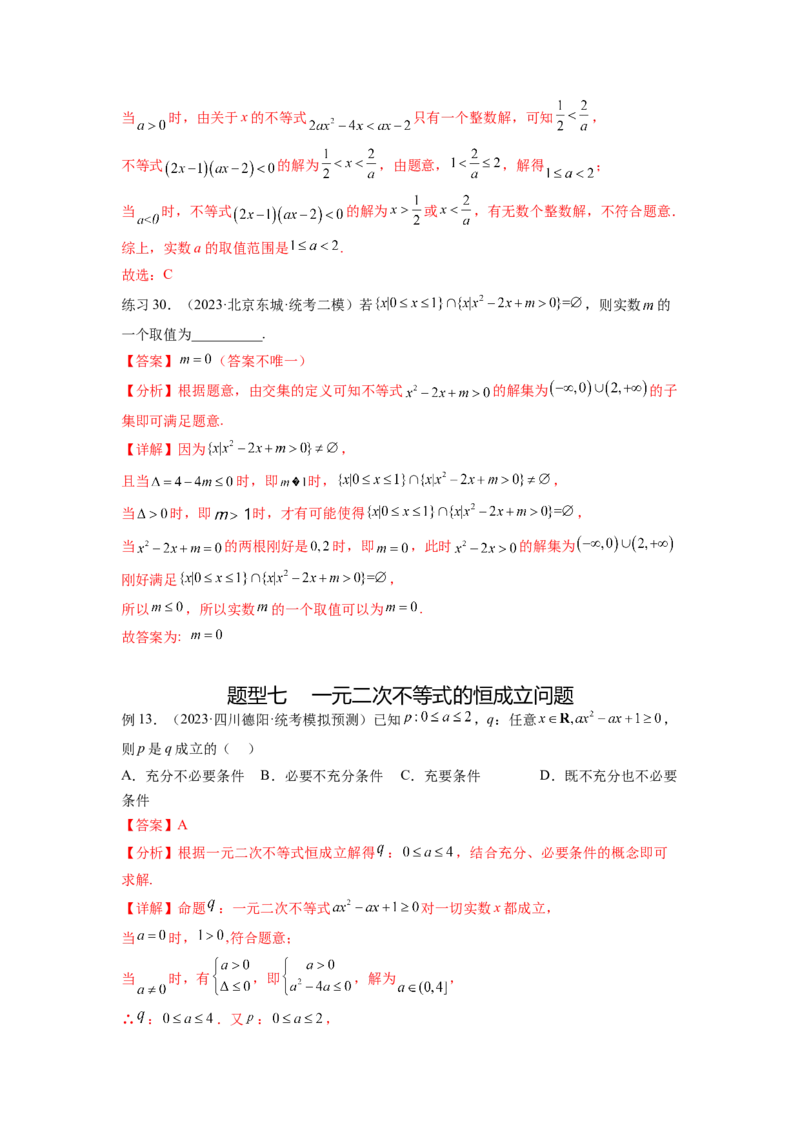 专题2.3一元二次不等式与其他常见不等式（解析版）_02高考数学_新高考复习资料_2024年新高考资料_一轮复习资料_完备战2024年新高考数学一轮复习题型突破精练（新高考）