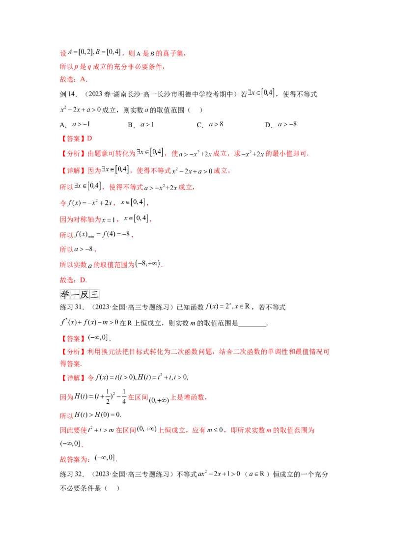 专题2.3一元二次不等式与其他常见不等式（解析版）_02高考数学_新高考复习资料_2024年新高考资料_一轮复习资料_完备战2024年新高考数学一轮复习题型突破精练（新高考）