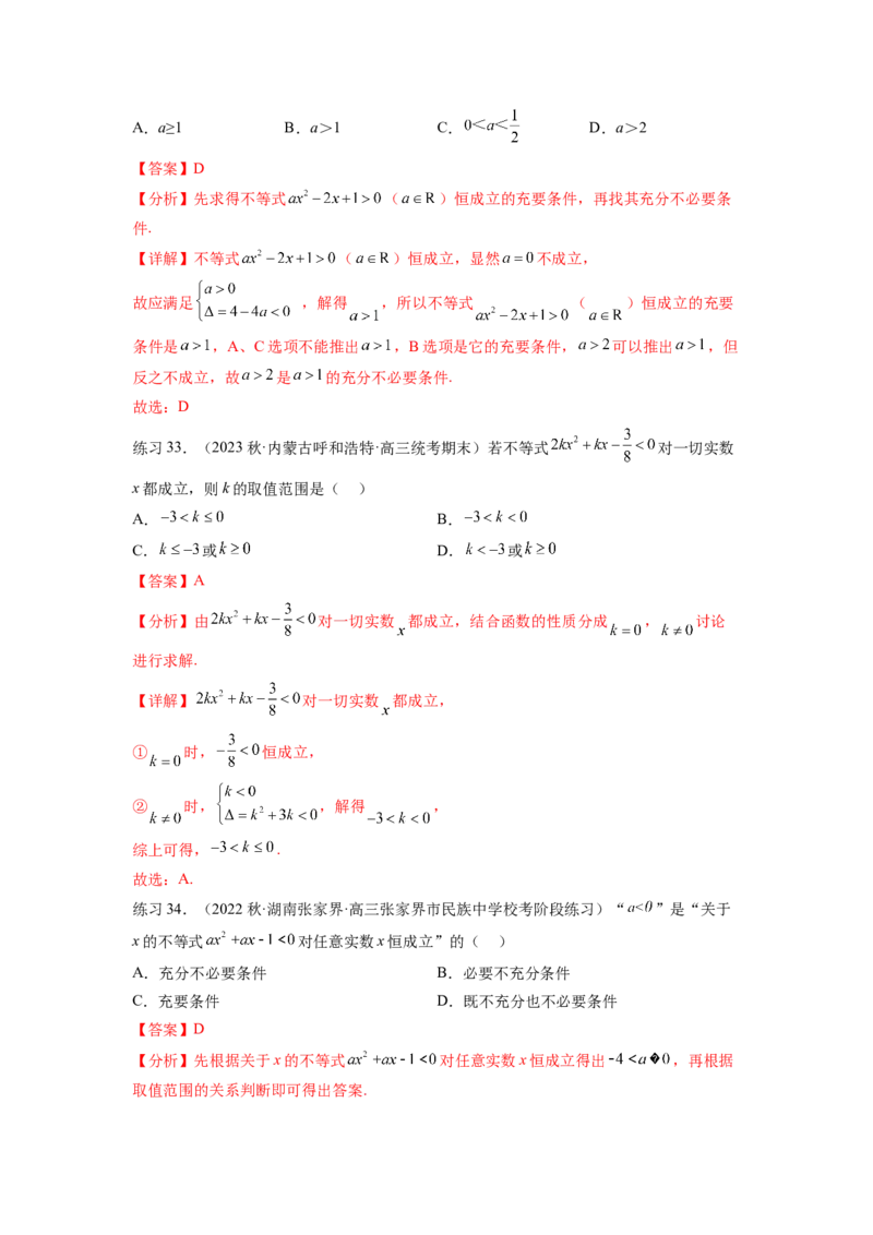 专题2.3一元二次不等式与其他常见不等式（解析版）_02高考数学_新高考复习资料_2024年新高考资料_一轮复习资料_完备战2024年新高考数学一轮复习题型突破精练（新高考）
