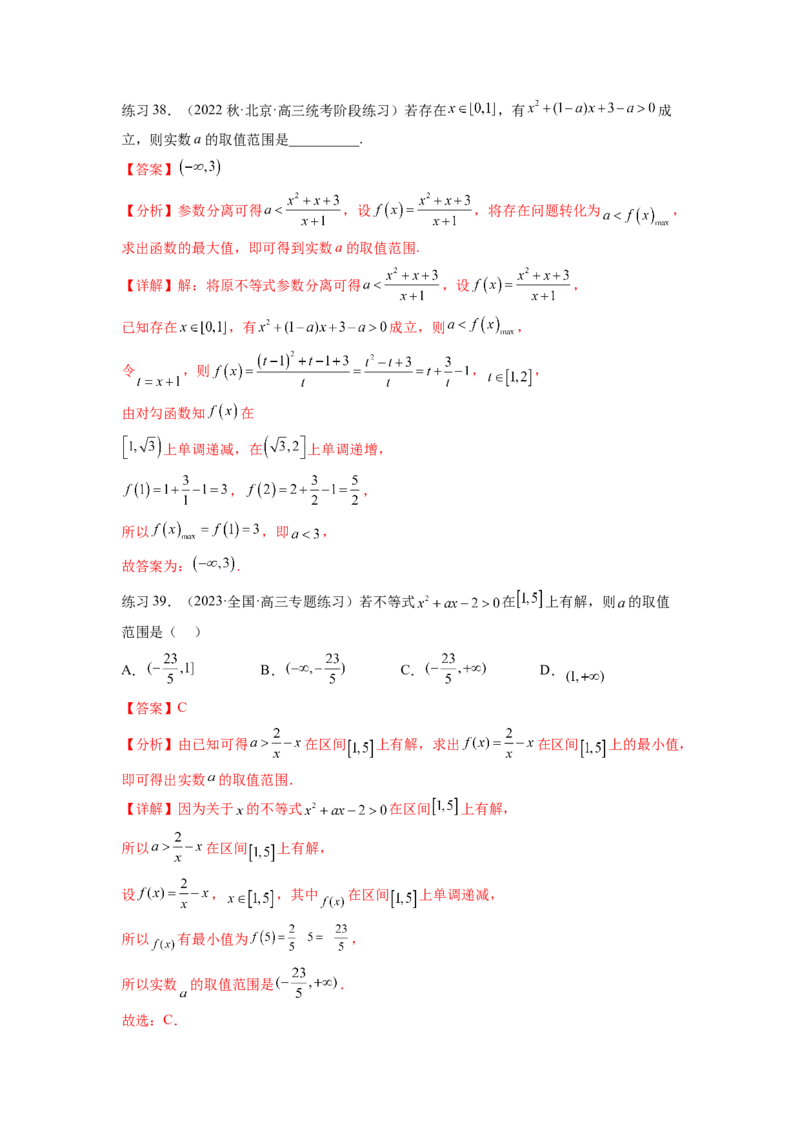 专题2.3一元二次不等式与其他常见不等式（解析版）_02高考数学_新高考复习资料_2024年新高考资料_一轮复习资料_完备战2024年新高考数学一轮复习题型突破精练（新高考）