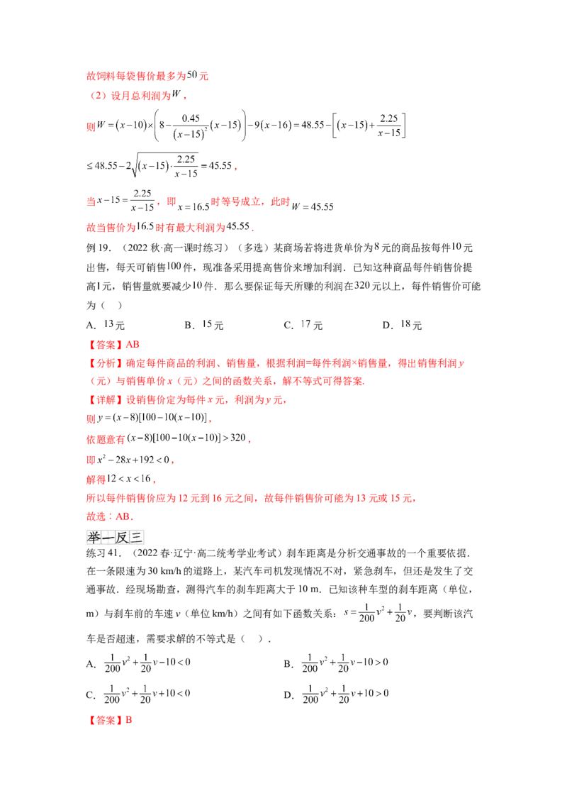 专题2.3一元二次不等式与其他常见不等式（解析版）_02高考数学_新高考复习资料_2024年新高考资料_一轮复习资料_完备战2024年新高考数学一轮复习题型突破精练（新高考）