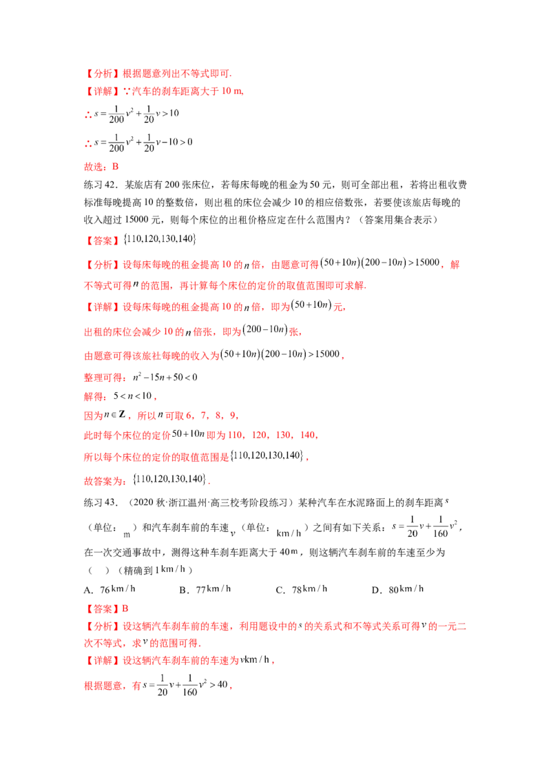 专题2.3一元二次不等式与其他常见不等式（解析版）_02高考数学_新高考复习资料_2024年新高考资料_一轮复习资料_完备战2024年新高考数学一轮复习题型突破精练（新高考）