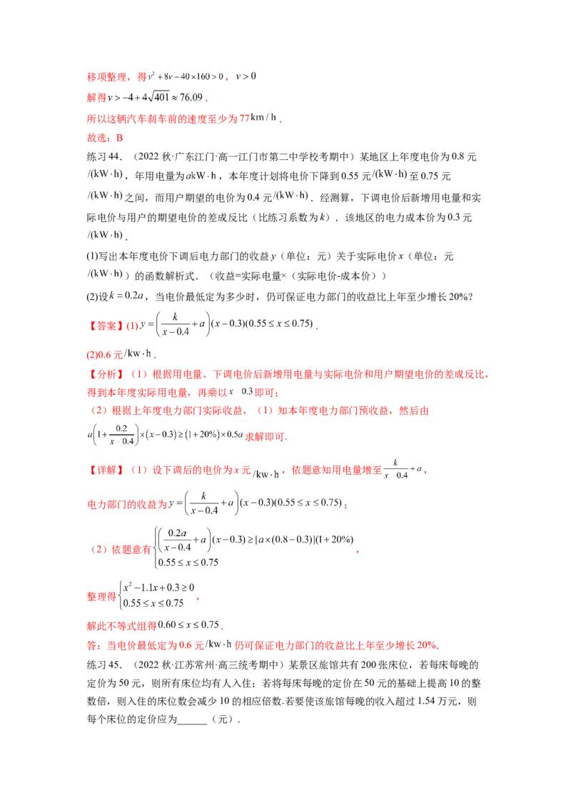 专题2.3一元二次不等式与其他常见不等式（解析版）_02高考数学_新高考复习资料_2024年新高考资料_一轮复习资料_完备战2024年新高考数学一轮复习题型突破精练（新高考）